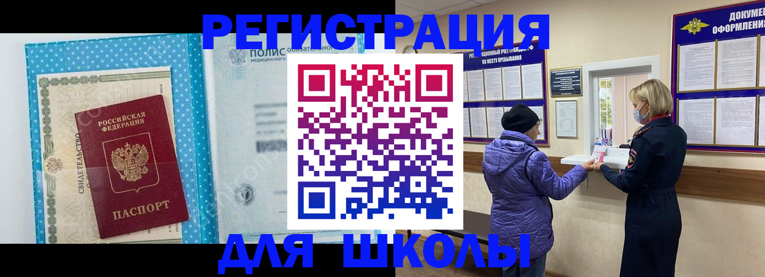 временная регистрация для школы в Каменск-Уральске